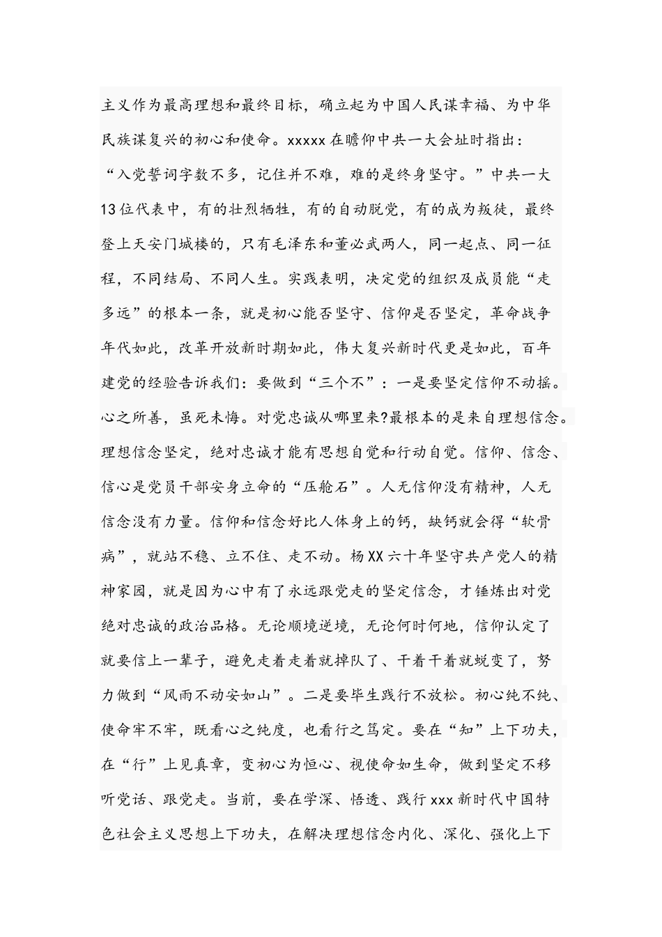 2021年党课讲稿：奋斗百年路 启航新征程和在加强“一把手”监督座谈会讲话稿.docx_第3页