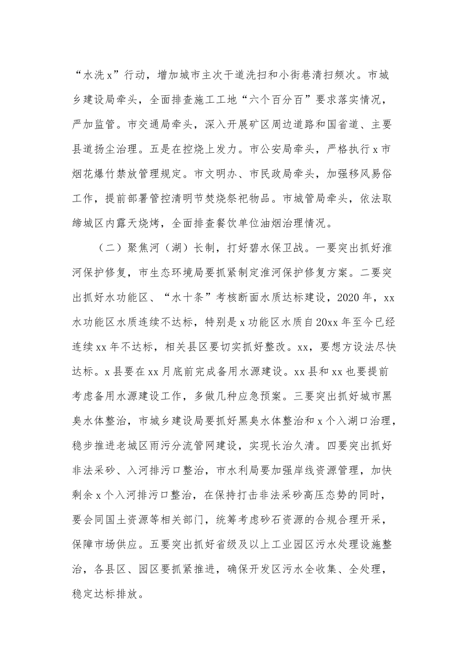 总河长污染防治攻坚战会议讲话供借鉴.docx_第3页