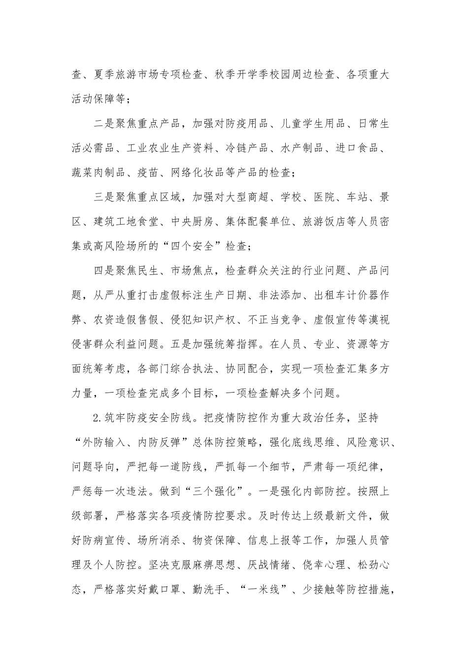 2021市场监管综合行政执法支队工作要点供借鉴.docx_第2页