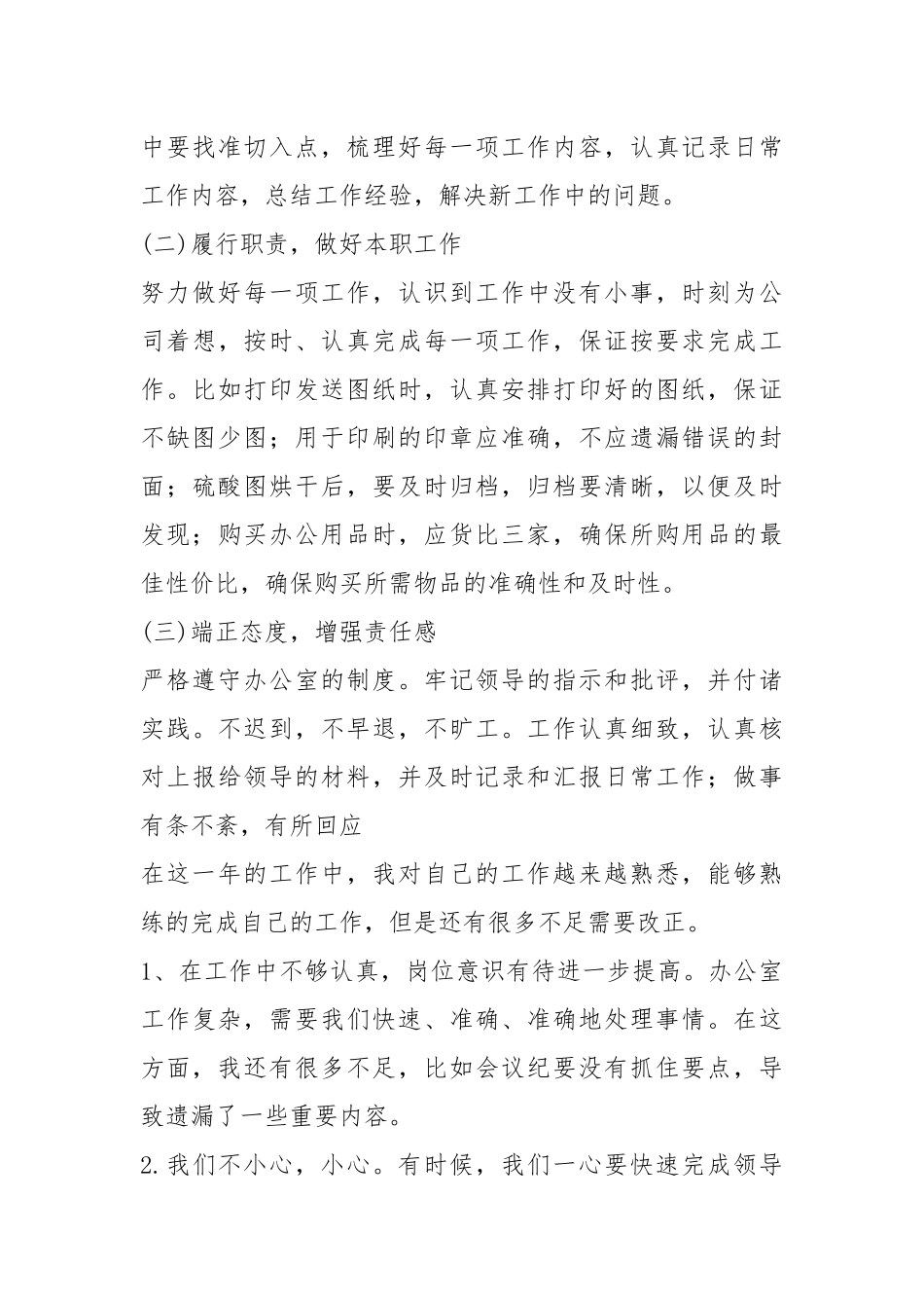 2021年考勤工作年终总结.docx_第3页