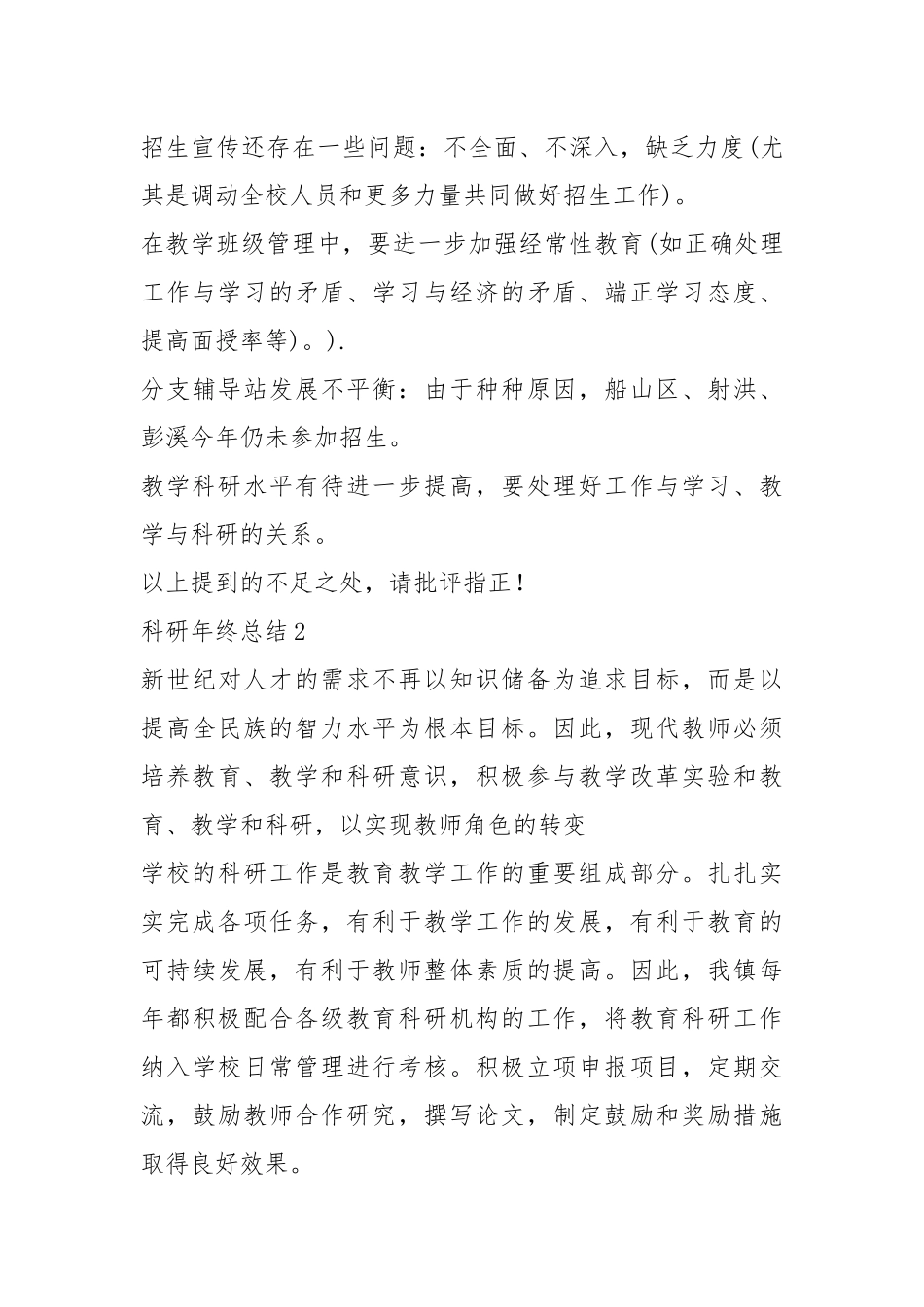 2021年科研工作年终总结.docx_第3页