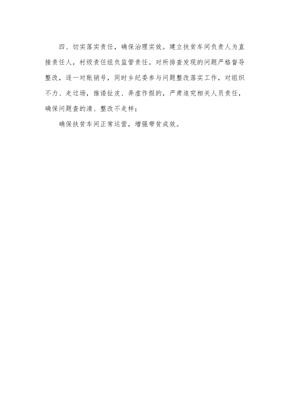 关于公益性岗位相关问题专项整治的专项报告供借鉴.docx_第2页