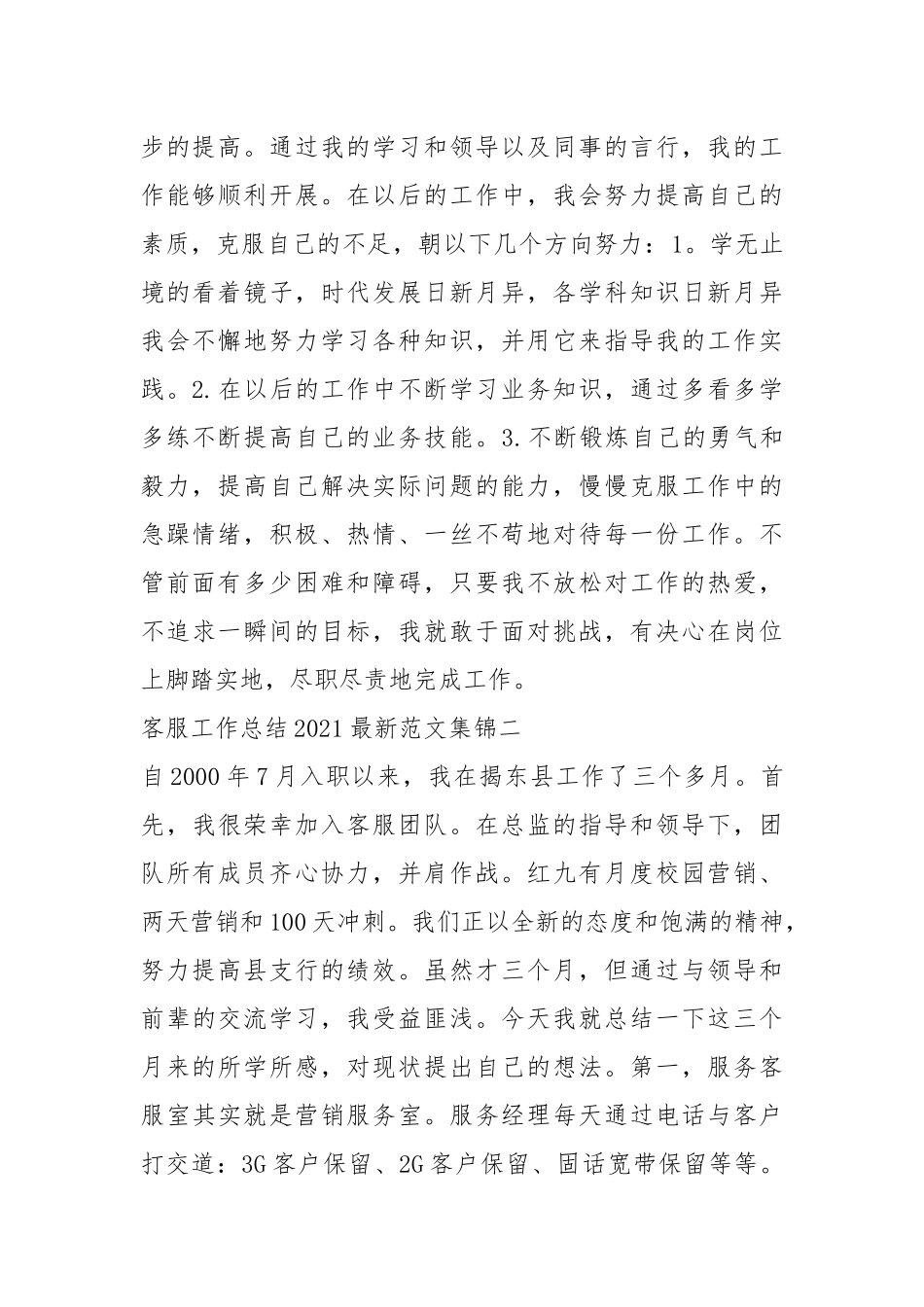 2021年客服工作总结最新收藏.docx_第2页