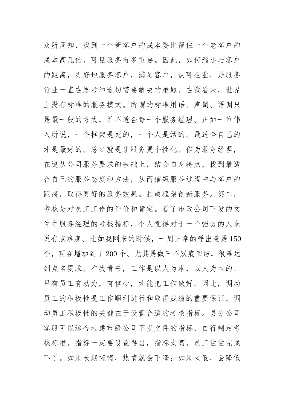 2021年客服工作总结最新收藏.docx_第3页