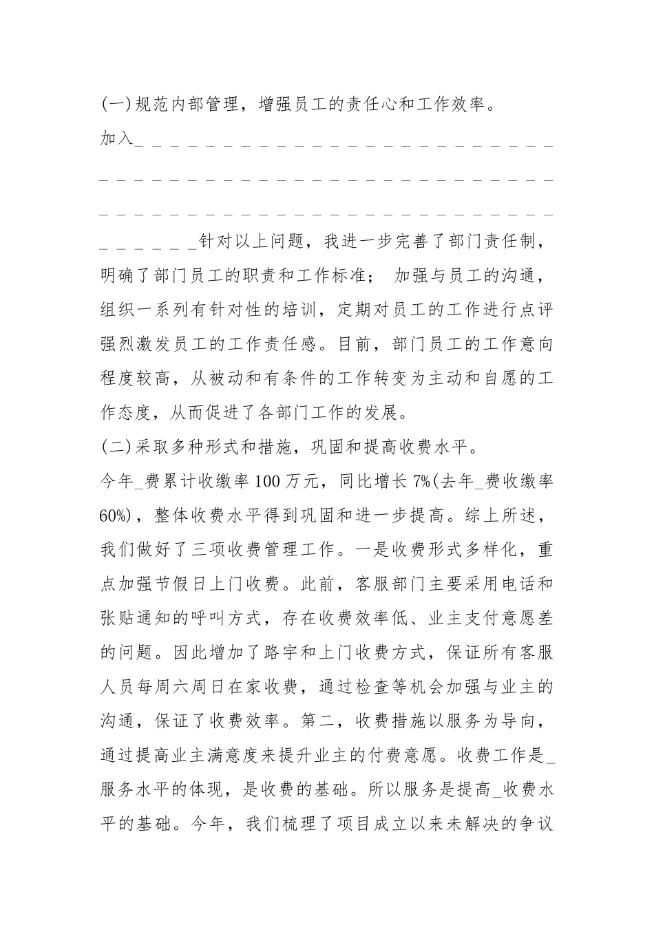 2021年客服年度工作总结推荐篇.docx_第2页