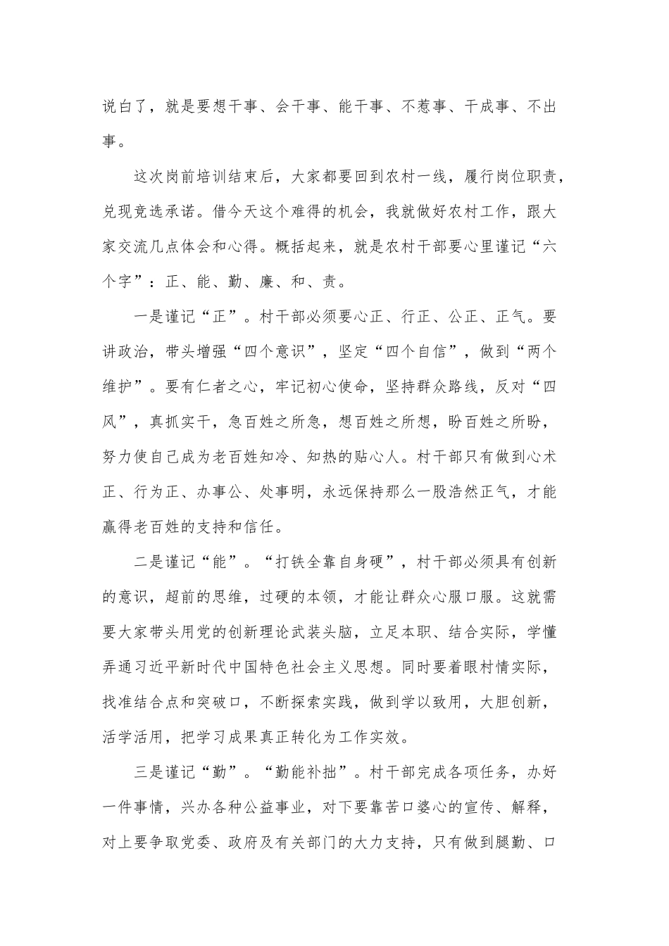 农村“两委”干部岗前培训班总结讲话供借鉴.docx_第3页