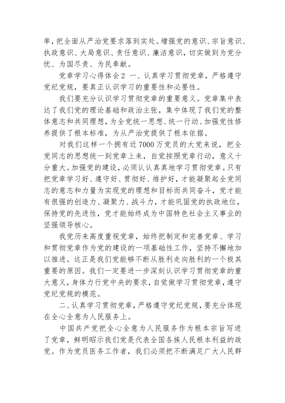 精选入党积极分子有关党章思想汇报.doc_第2页