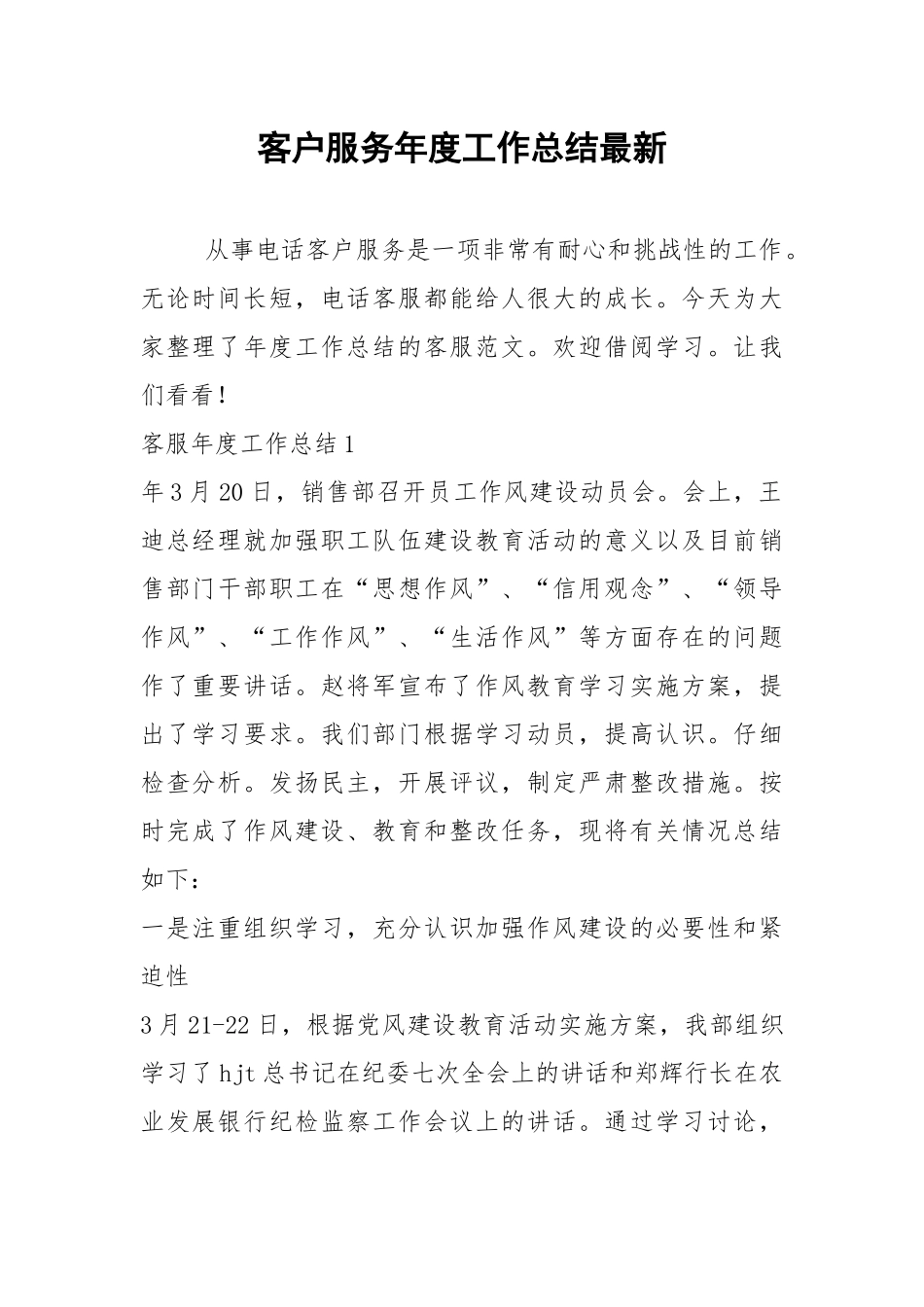 2021年客户服务年度工作总结最新.docx_第1页