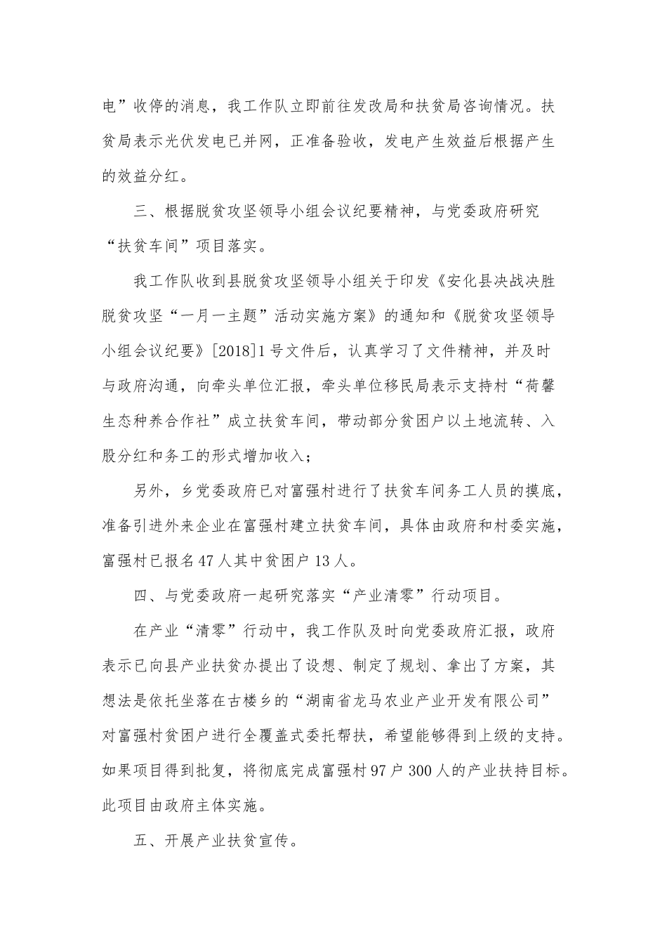脱贫攻坚“产业发展”情况汇报供借鉴.docx_第2页