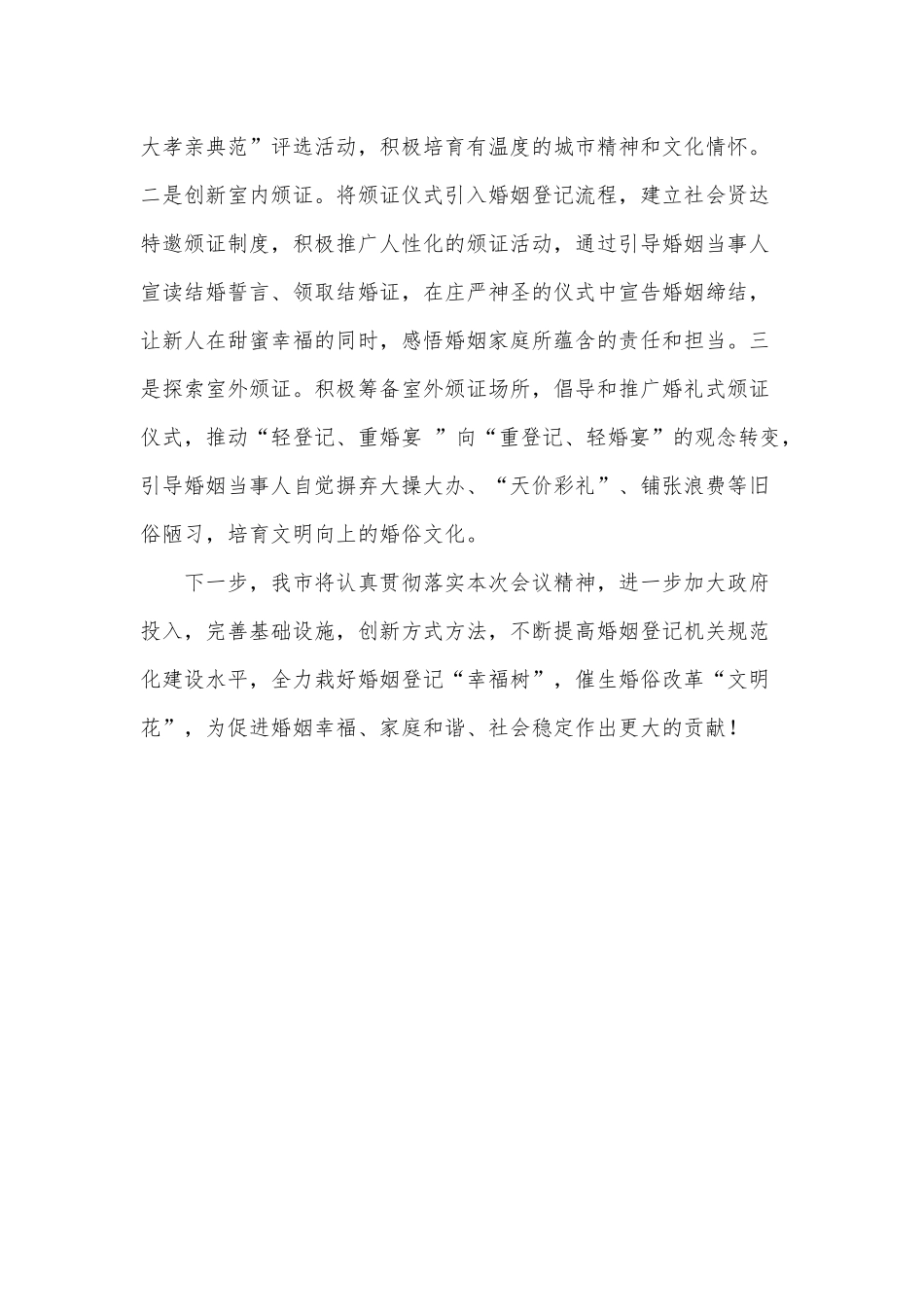 优化服务 倡树新风典型发言材料.docx_第3页