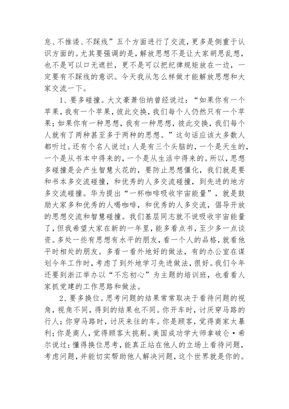 最新党工委书记在街道作风建设会议上讲话.doc_第2页