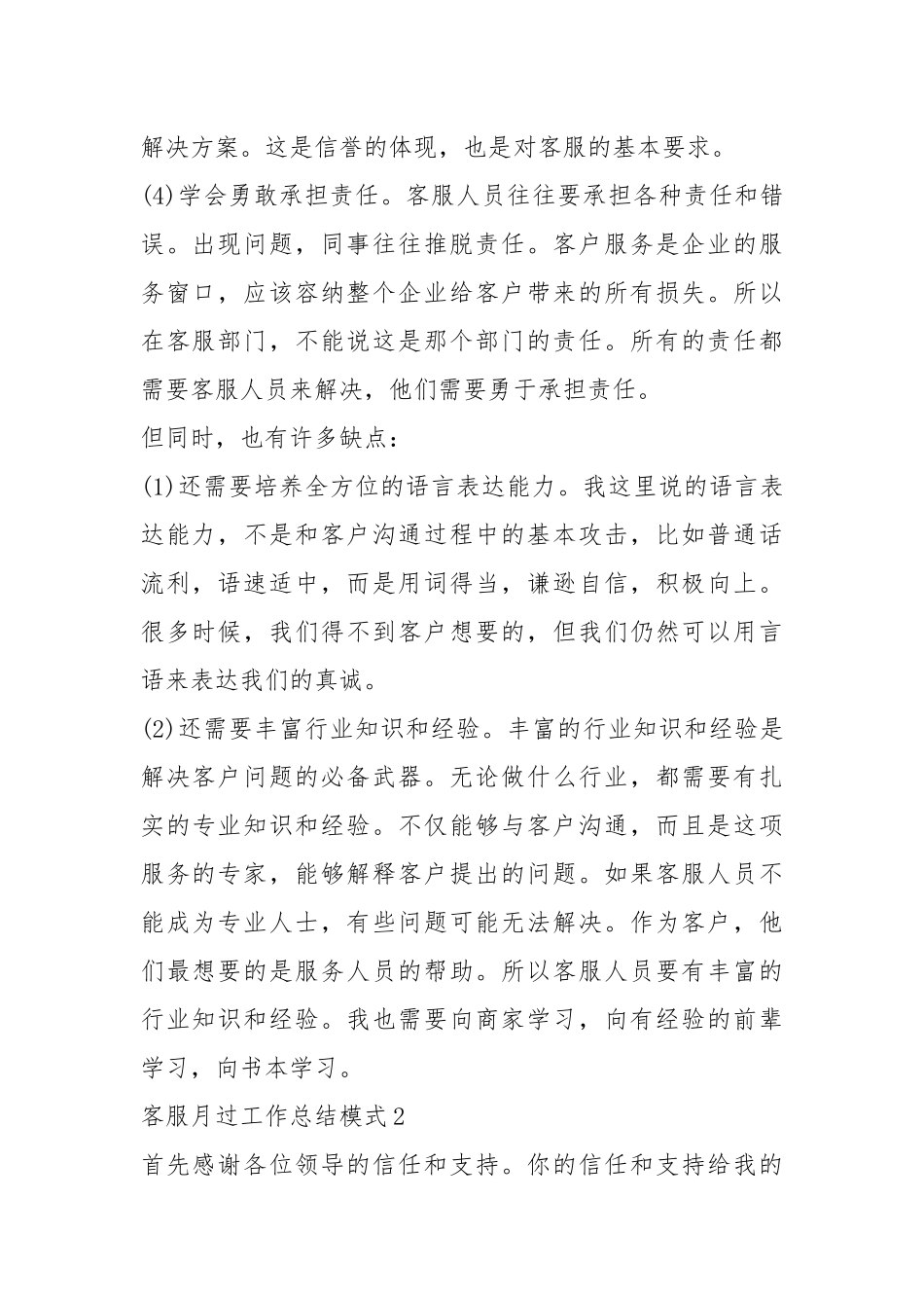 2021年客户服务月通过工作总结示例.docx_第2页