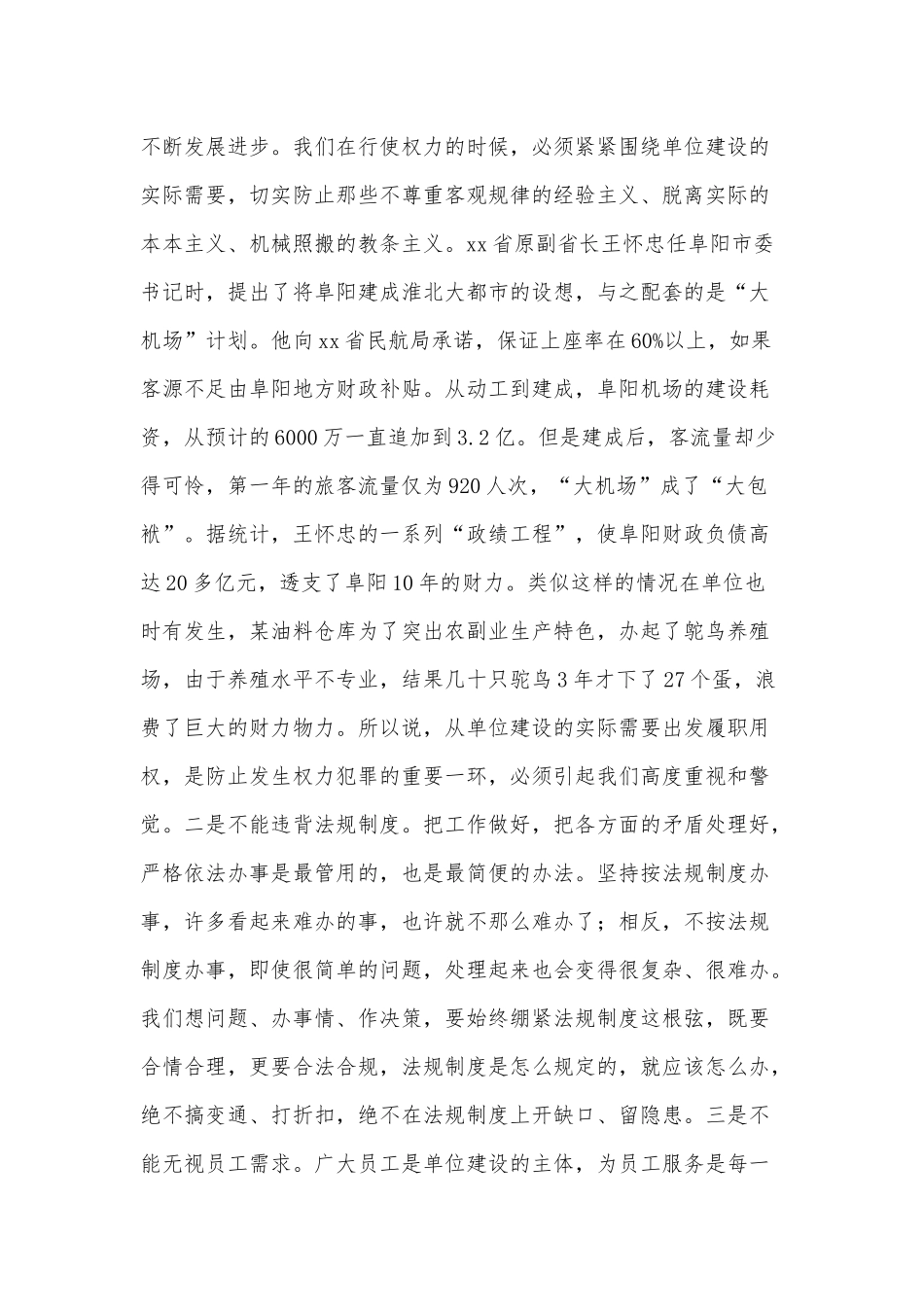 正确看待权力 善修为官之德（专题党课材料） .docx_第3页