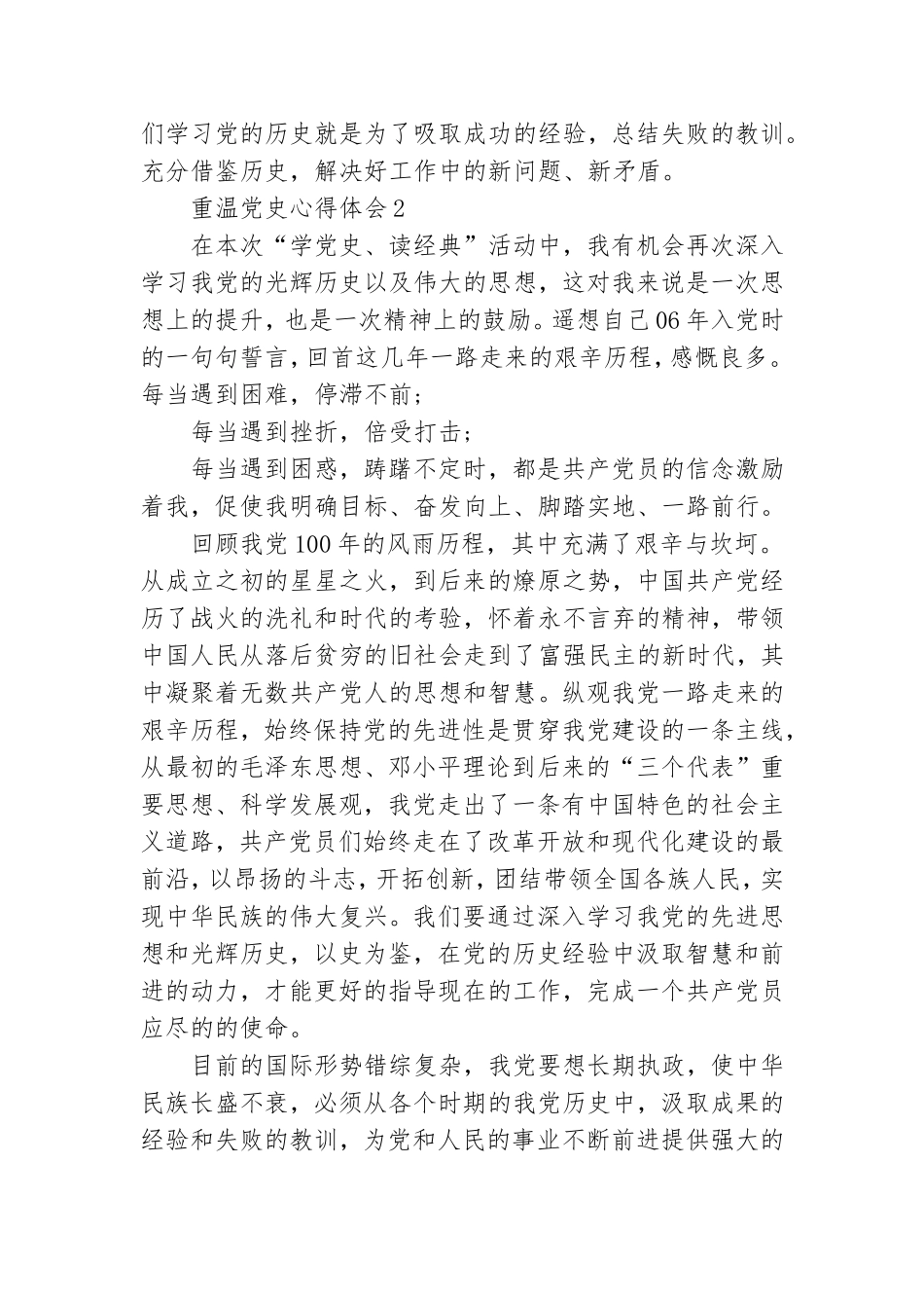 投稿2021重温党史坚定信念做合格党员心得.doc_第2页