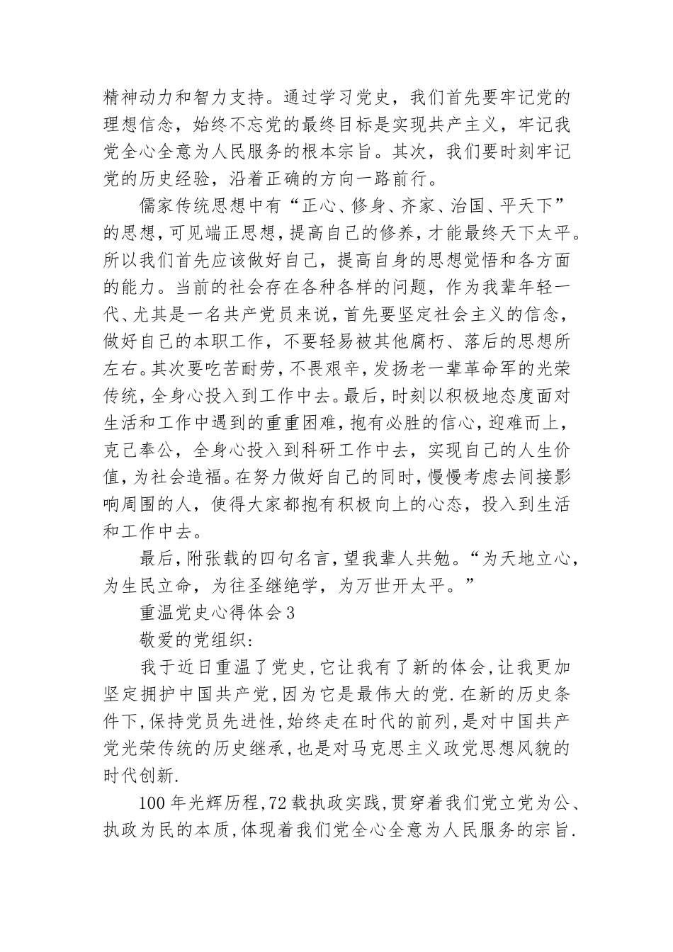 投稿2021重温党史坚定信念做合格党员心得.doc_第3页