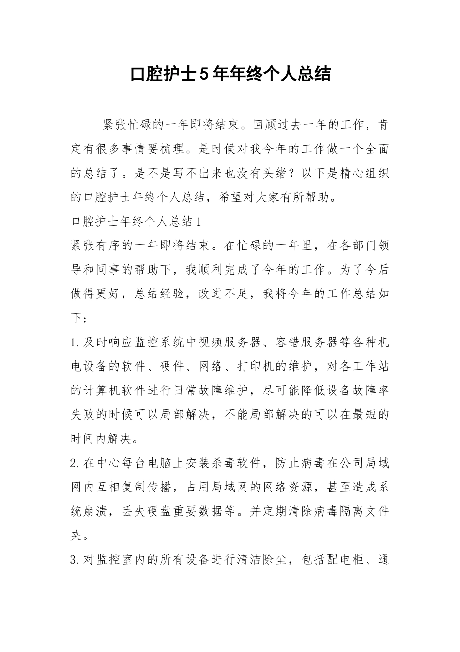 2021年口腔护士年年终个人总结.docx_第1页