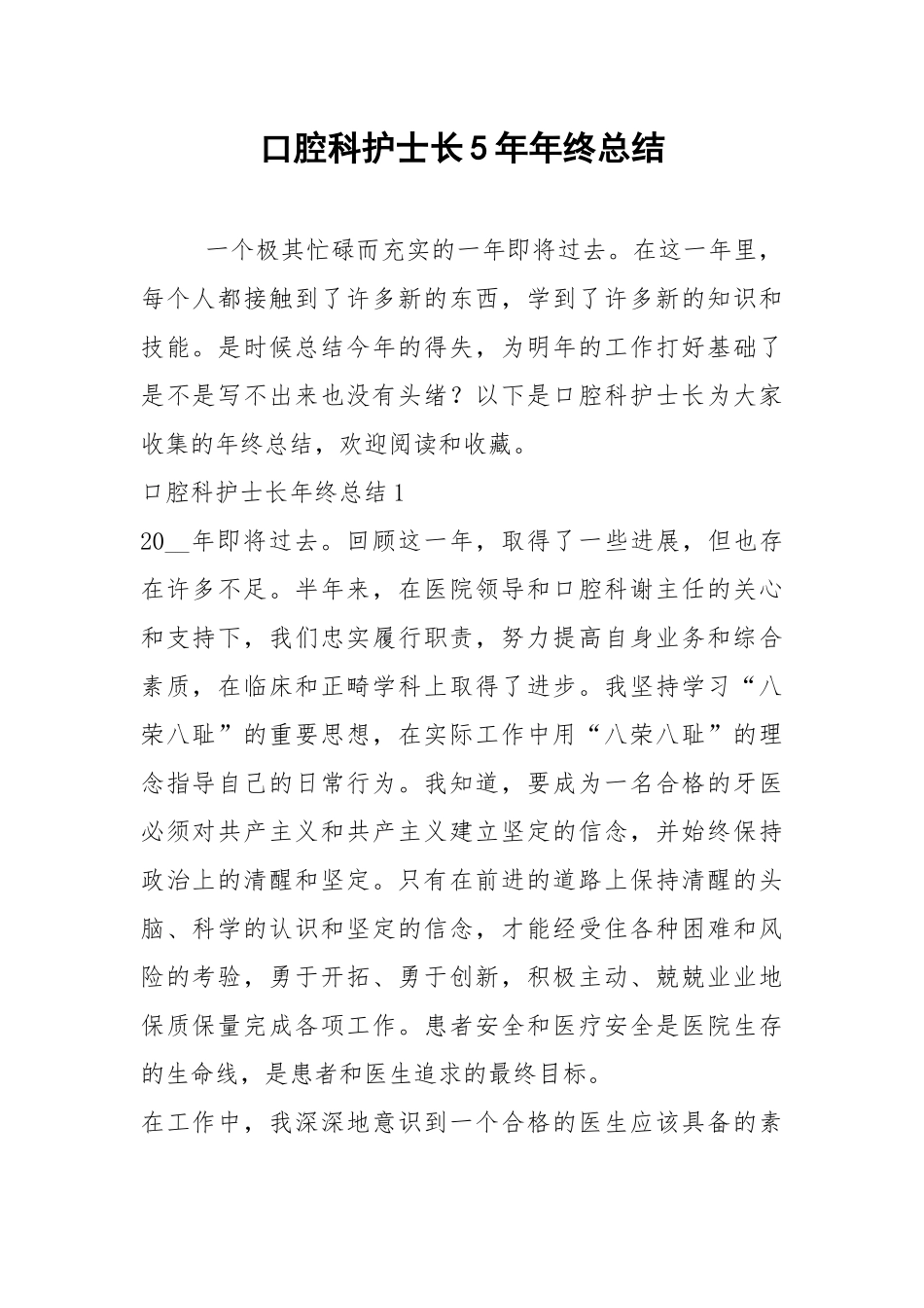 2021年口腔科护士长年年终总结.docx_第1页