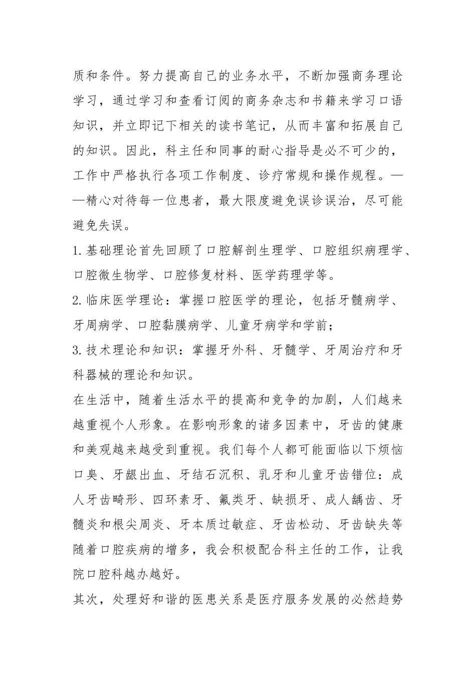 2021年口腔科护士长年年终总结.docx_第2页