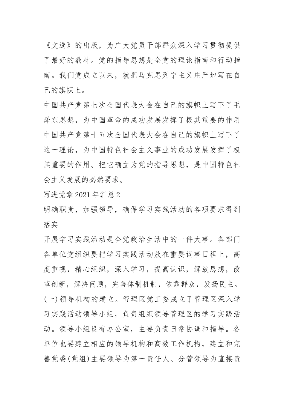 2021年科学发展观写入党章年总结汇编.docx_第2页