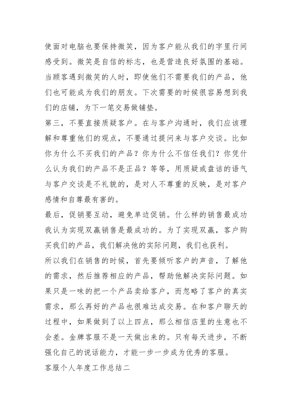 2021年客服个人年度工作总结字五篇.docx_第2页