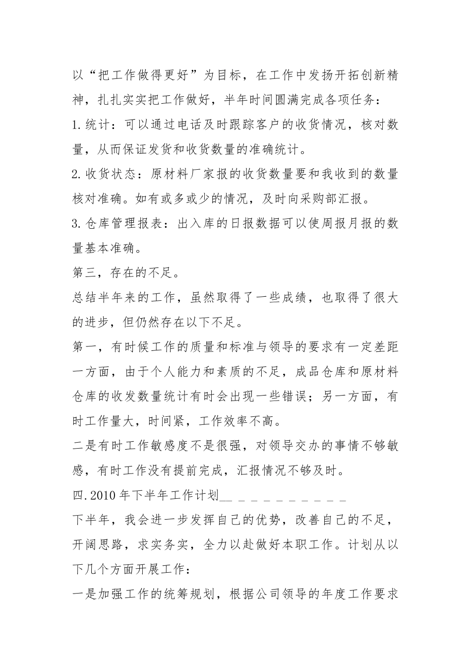 2021年库管员半年总结.docx_第2页