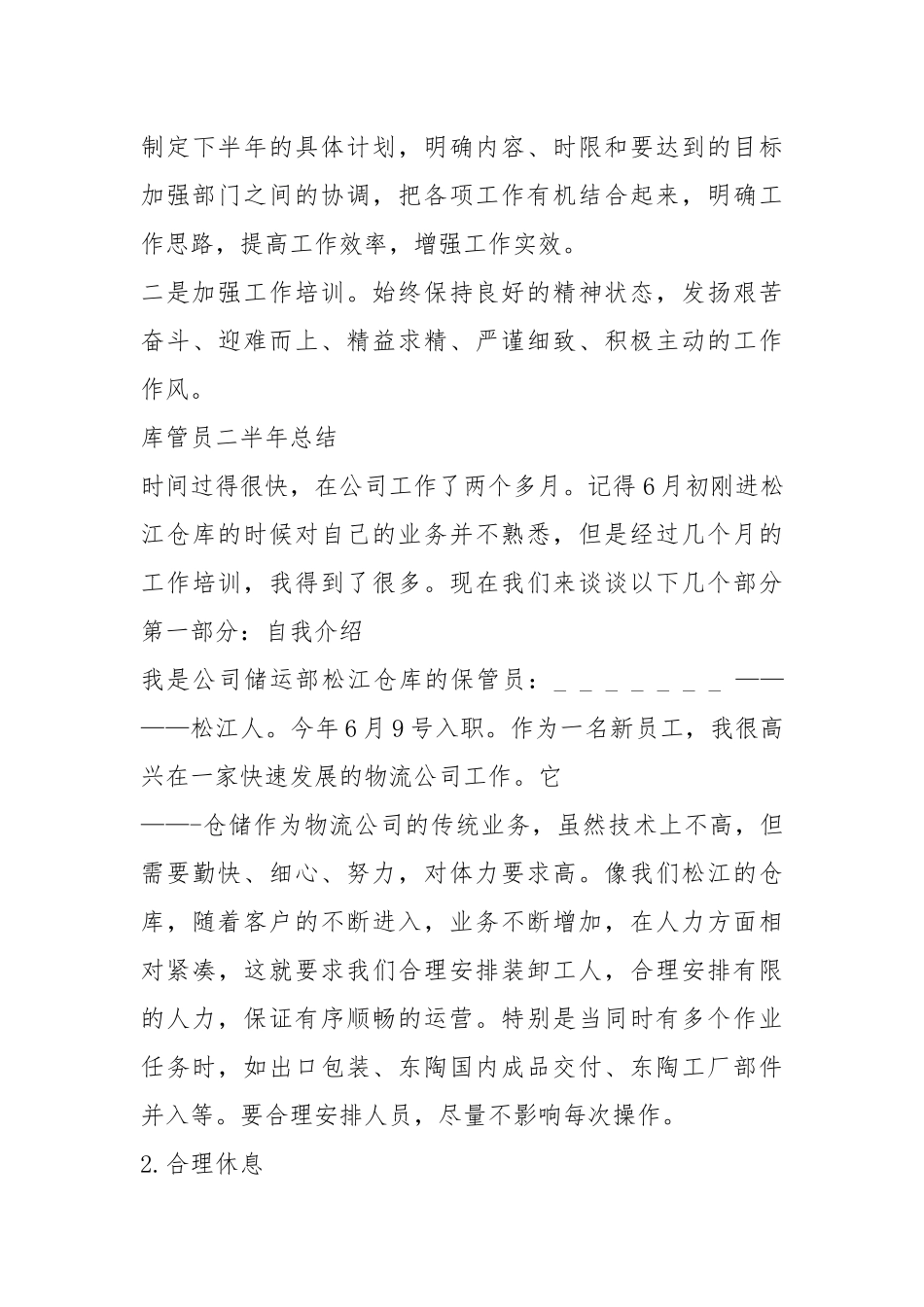 2021年库管员半年总结.docx_第3页