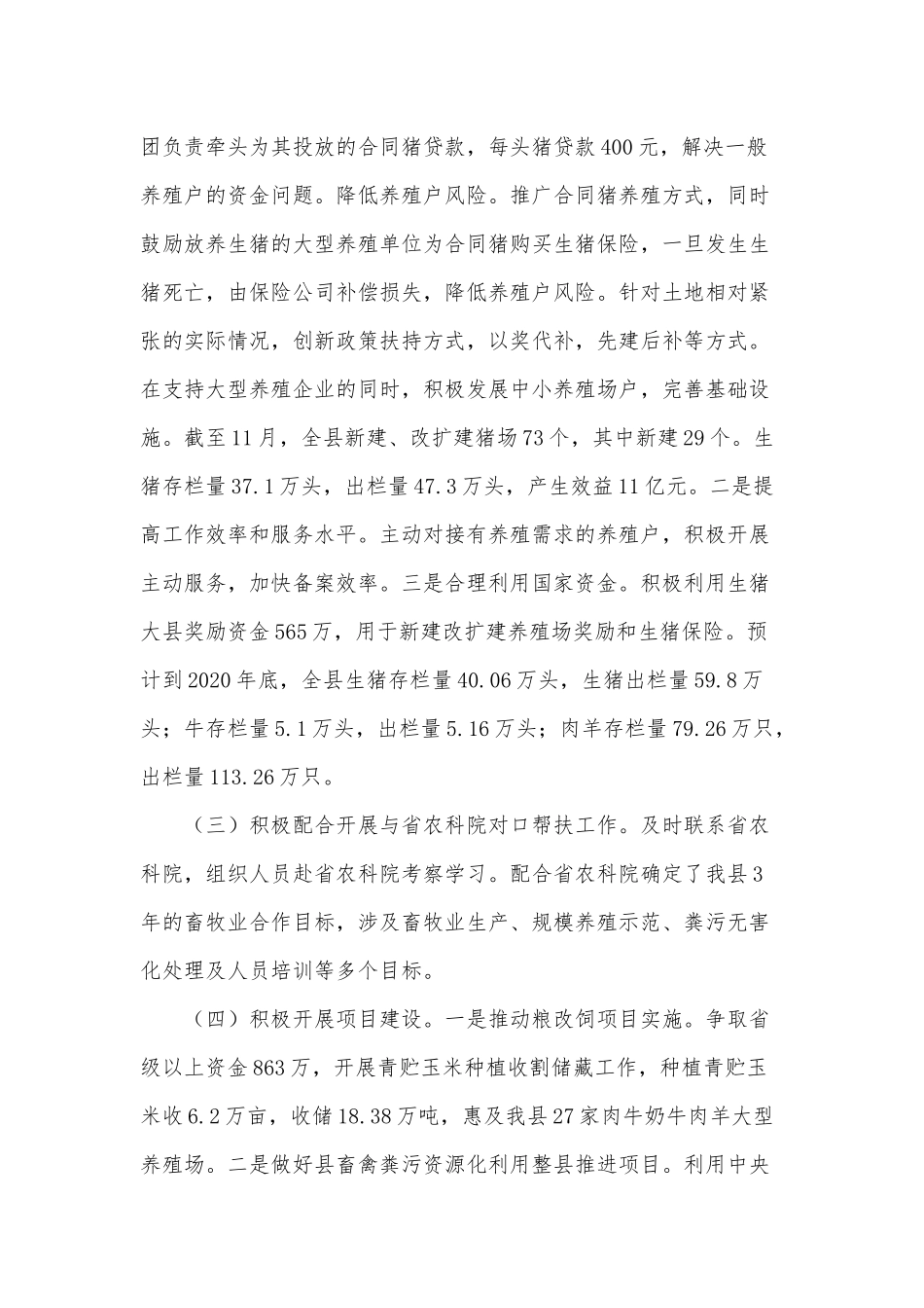 畜牧服务中心工作总结及明年工作计划供借鉴.docx_第2页