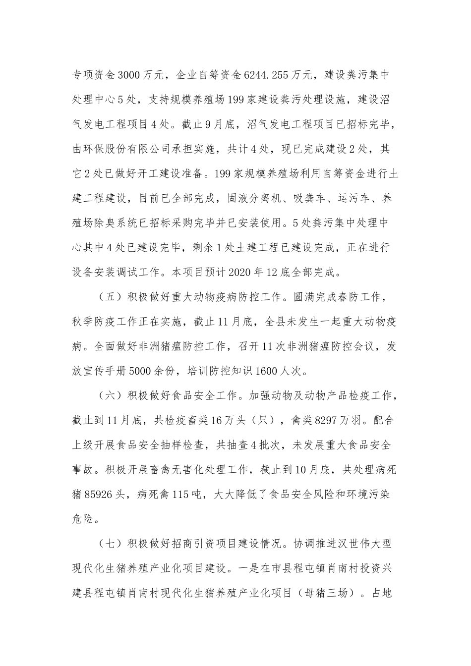 畜牧服务中心工作总结及明年工作计划供借鉴.docx_第3页