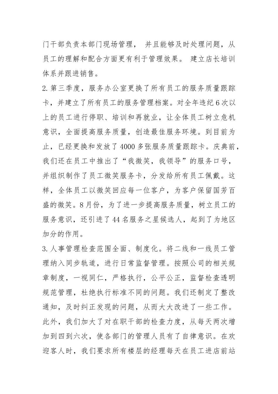 2021年客服年度工作总结精品集锦.docx_第2页