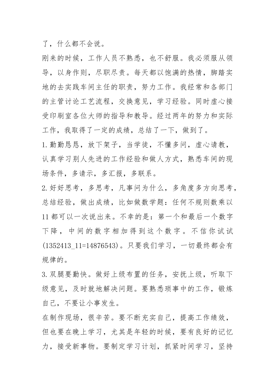 2021年年度工作总结 车间主任 篇文章.docx_第2页
