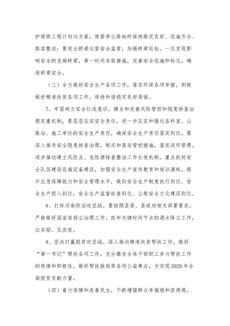 公路事业发展中心工作要点供借鉴.docx_第3页