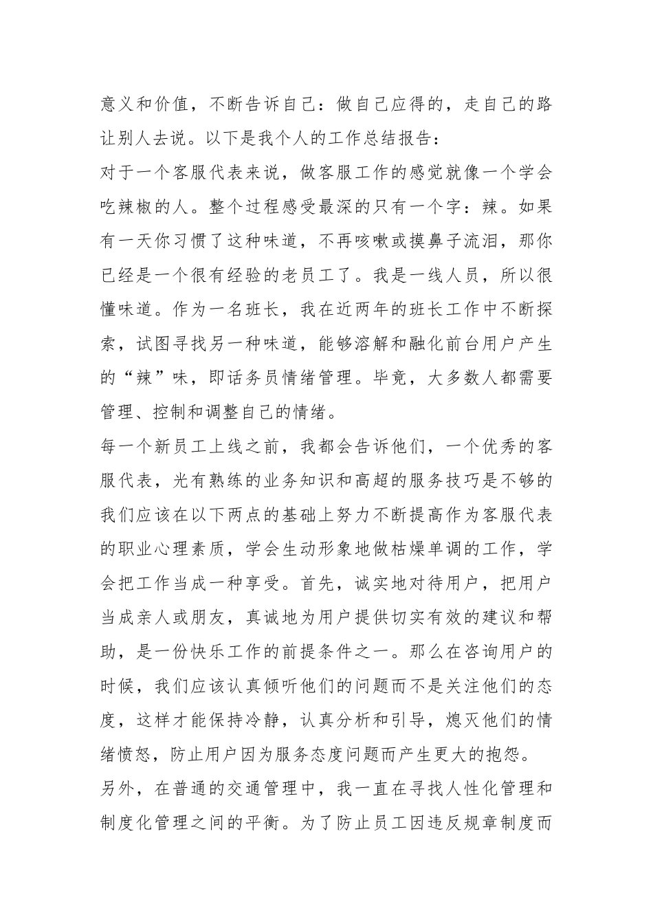 2021年客服年终个人工作五总结.docx_第3页