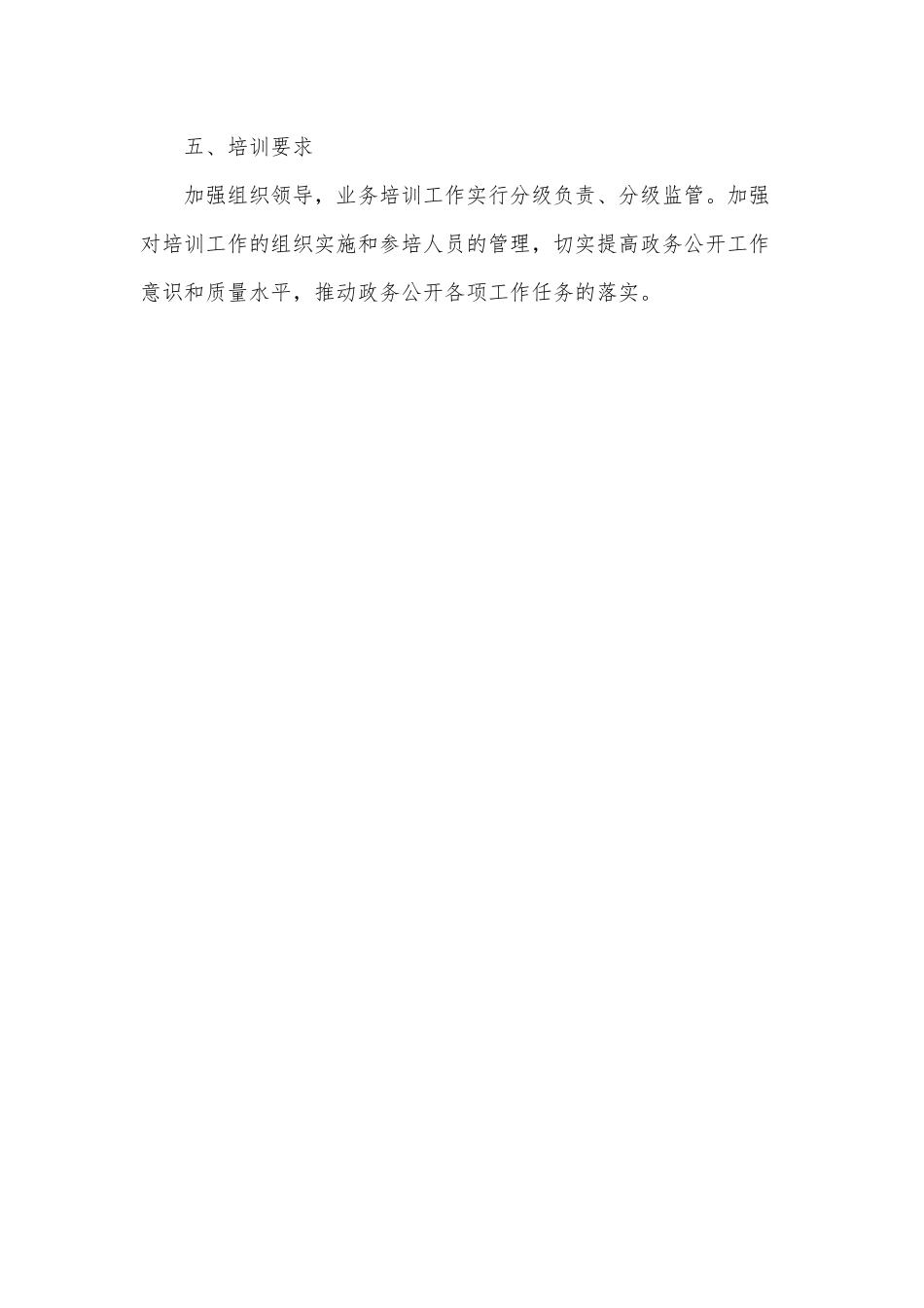 疾控中心2021年政务公开工作培训计划供借鉴.docx_第2页