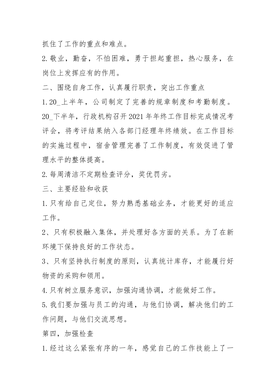 2021年年度工作总结 公司董事 字五篇.docx_第2页