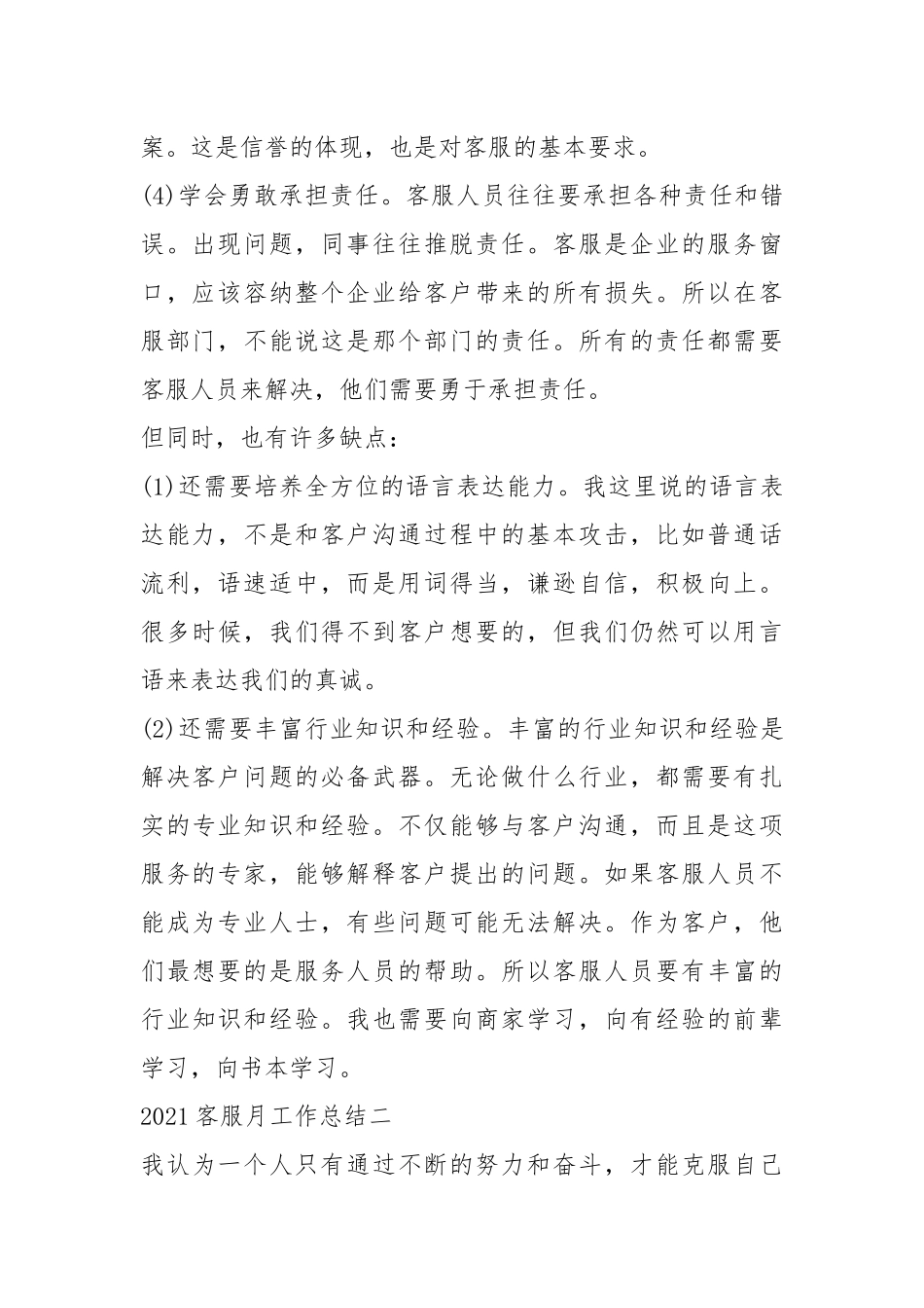 2021年客户服务月度工作五总结.docx_第2页