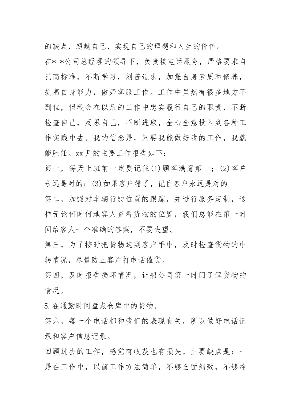 2021年客户服务月度工作五总结.docx_第3页