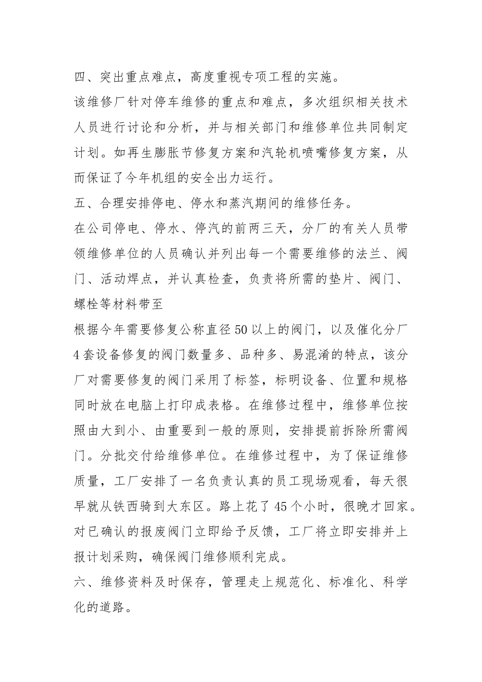 2021年年度工作总结 汽车维修工人.docx_第3页