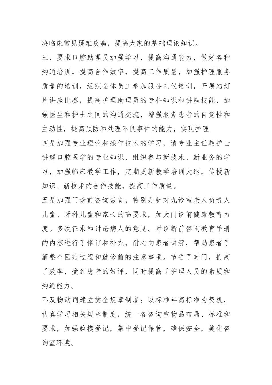 2021年口腔护士5年年终个人总结.docx_第2页