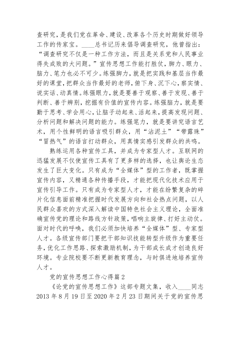 党的宣传思想工作心得19篇.doc_第2页