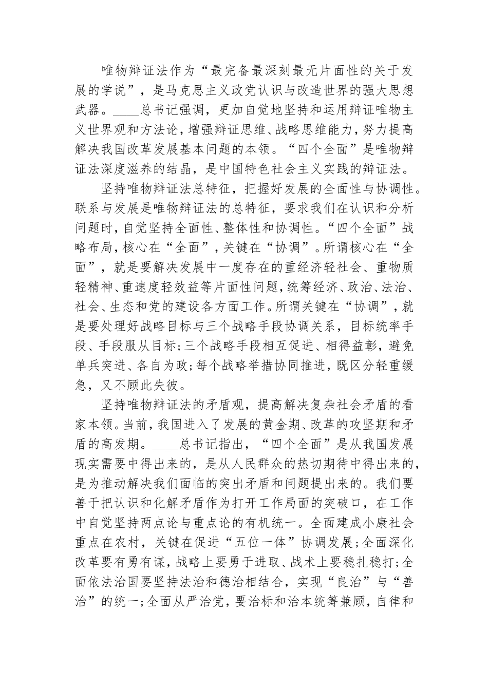 党支部书记党课讲稿13篇.doc_第3页