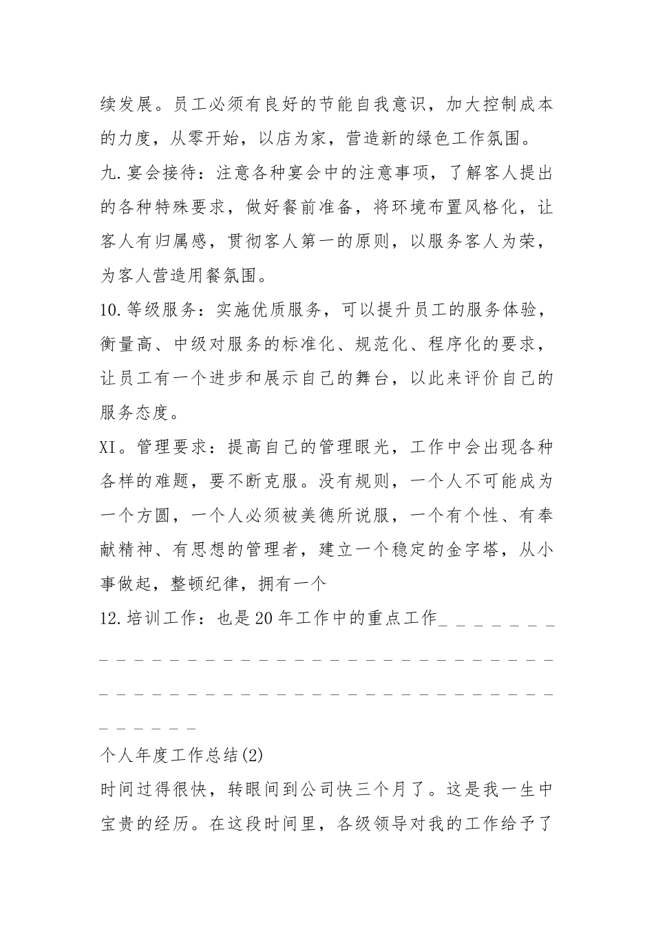2021年年度个人工作总结怎么写 个人年度工作总结.docx_第3页