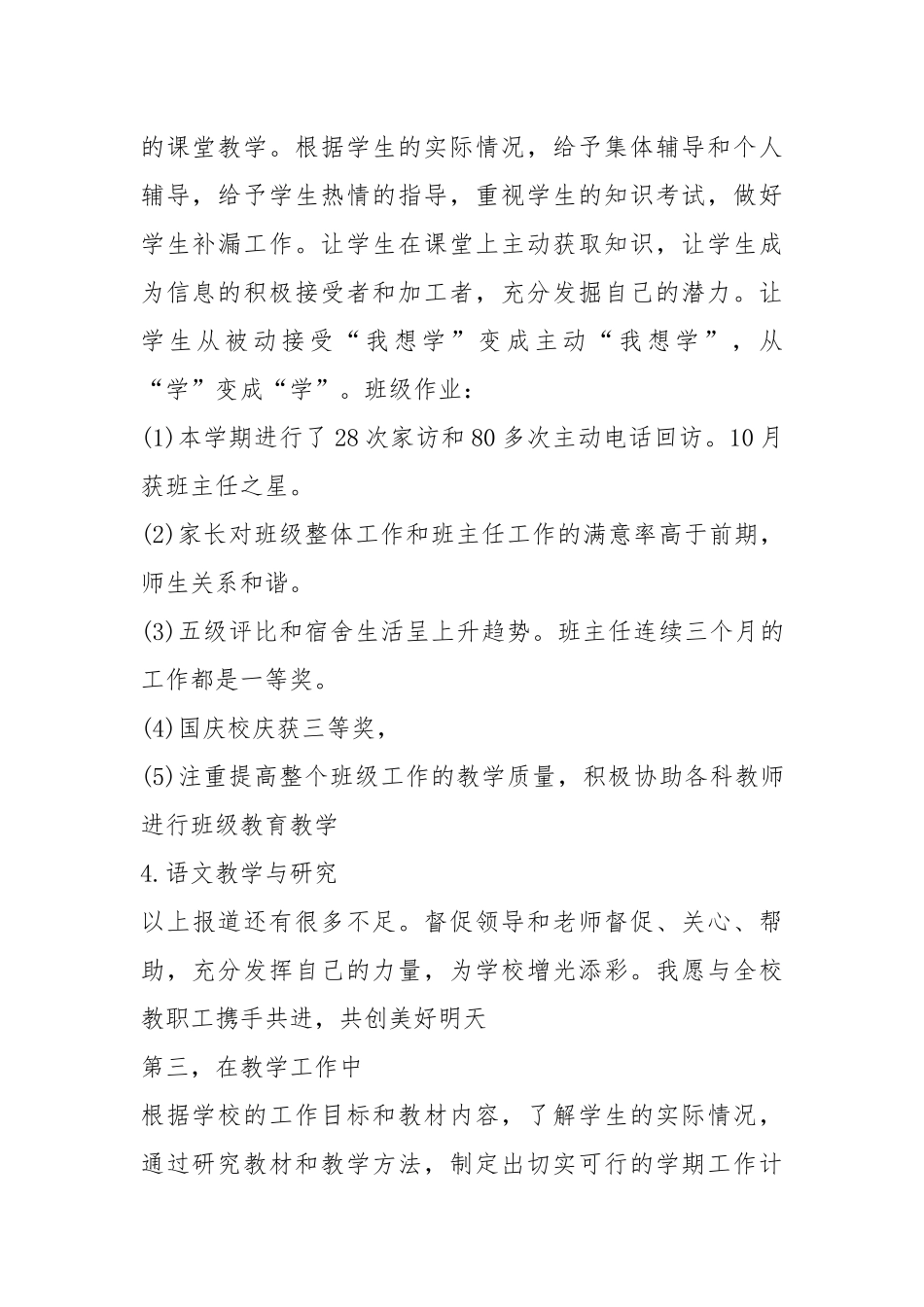 2021年年度工作总结教师教学文选范本.docx_第2页