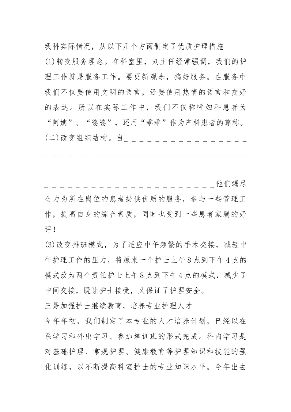 2021年年度工作总结 妇产科护士 篇文章.docx_第2页