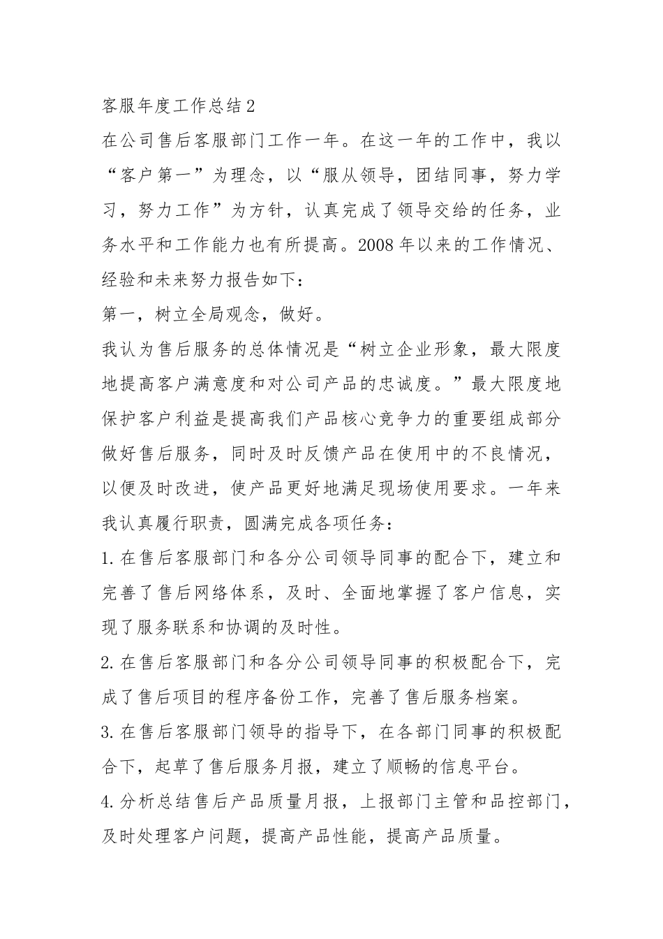 2021年客服年度工作总结.docx_第3页