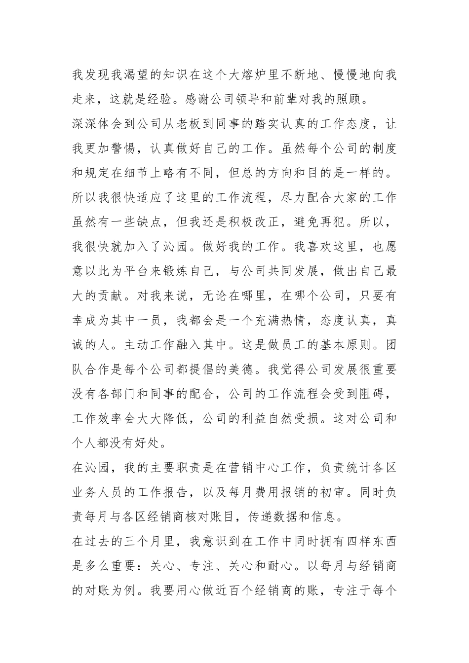 2021年年度工作总结五篇精选文章 财务总监在.docx_第3页