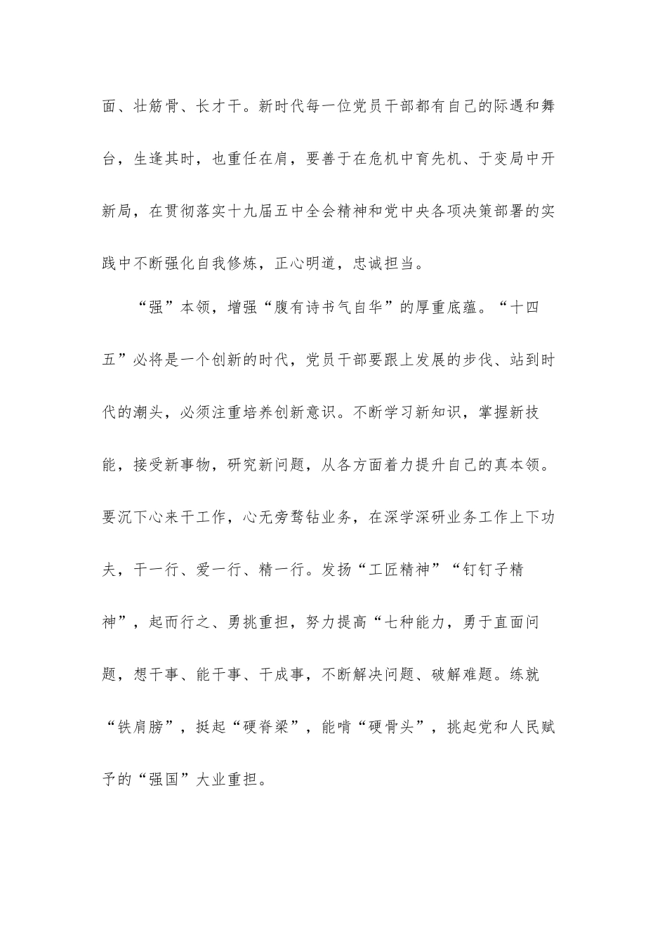 （党员干部）学习2021年全国两会精神心得体会.docx_第3页