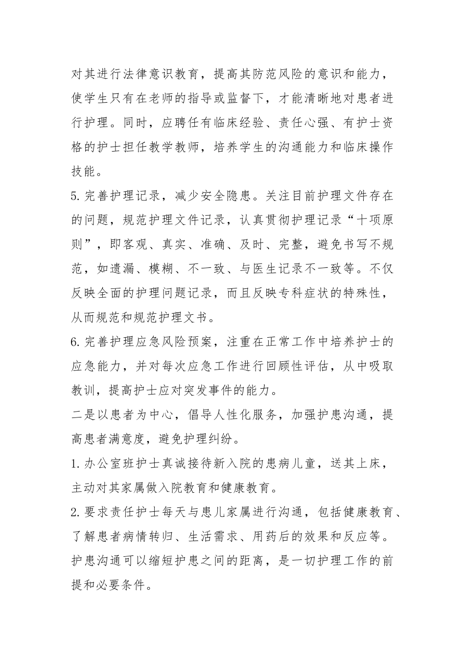 2021年门诊护士长最新月度工作总结.docx_第2页