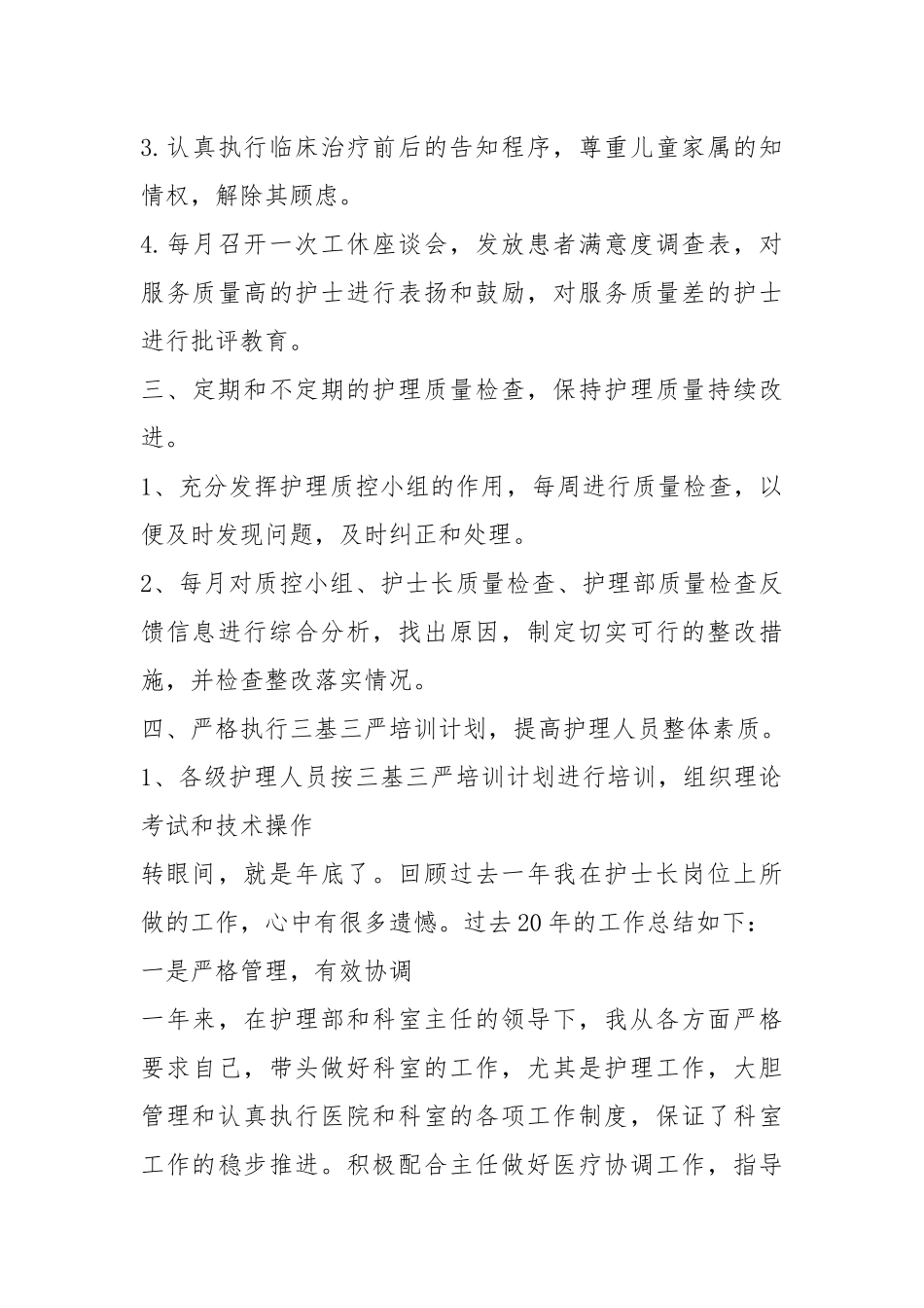 2021年门诊护士长最新月度工作总结.docx_第3页