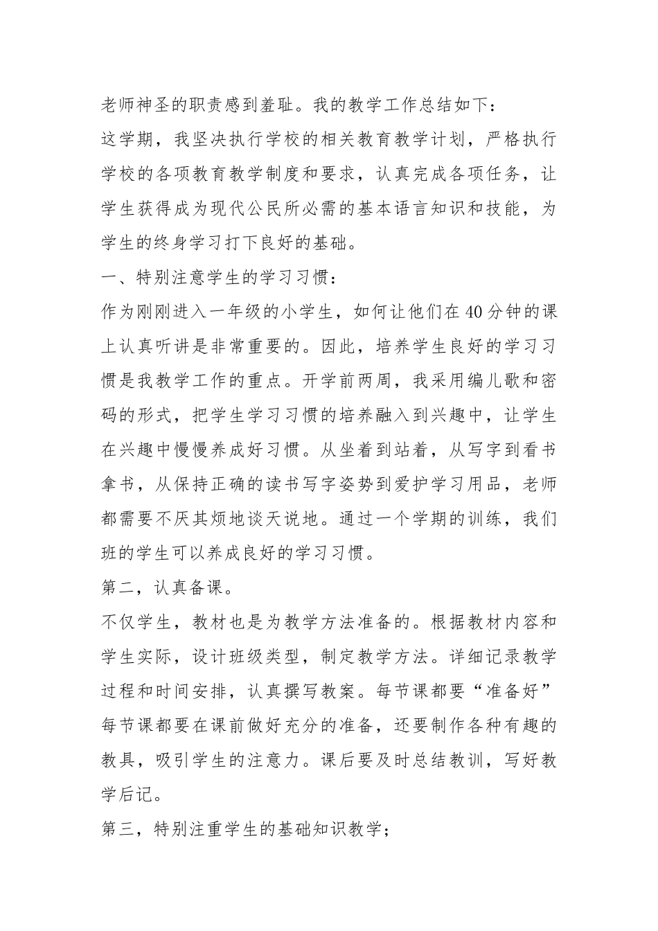 2021年年度工作总结 一年级语文老师 篇文章.docx_第3页