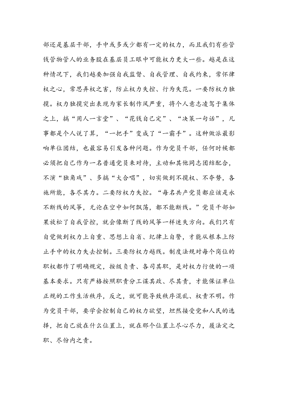 2021年专题党课稿：正确看待权力善修为官之德和典型发言稿：优化服务倡树新风.docx_第2页